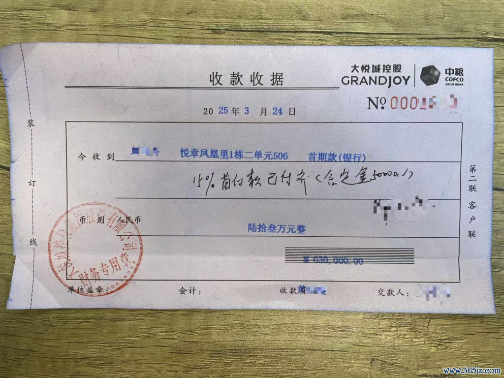 周女士支付68万元首付款后的收据。